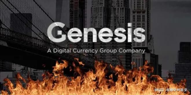 Genesis深陷破产传闻加密圈又一雷曼时刻将至？