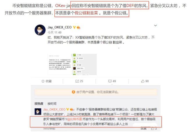 十大公链介绍——背靠币安的BNBChain