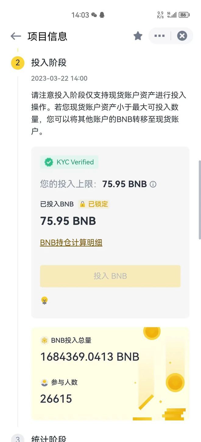 币安最新消息！Launchpad开放SpaceID（ID）