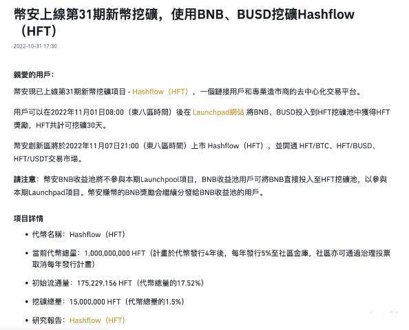 币安新币Hashflow主打链下聚合DEX+游戏化DAO