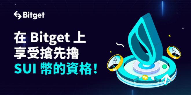 埋伏Meta公链SUI与arb，Bitget推SUIBG空投