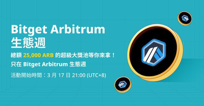 埋伏Meta公链SUI与arbBitget推SUIBG空投