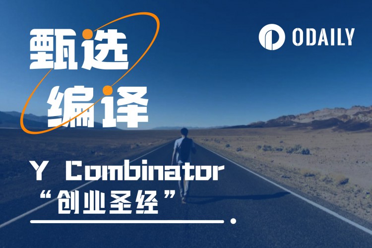 致创始人：如何践行YCombinator的创业圣经