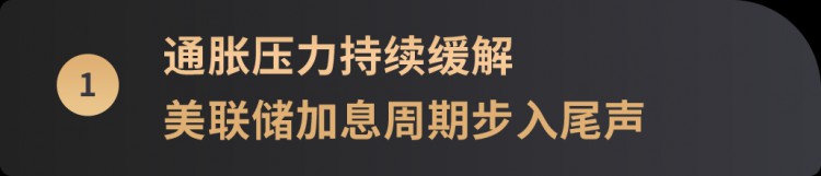 WealthBee宏观月报：美联储加息周期接近尾声ETF预期或开启比特币新一轮行情