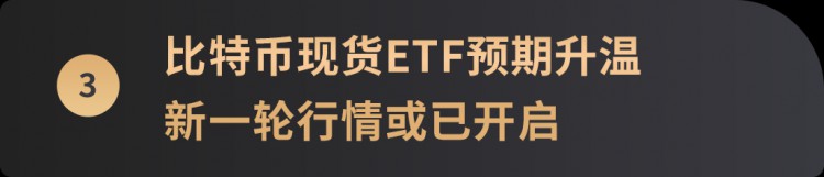 WealthBee宏观月报：美联储加息周期接近尾声ETF预期或开启比特币新一轮行情