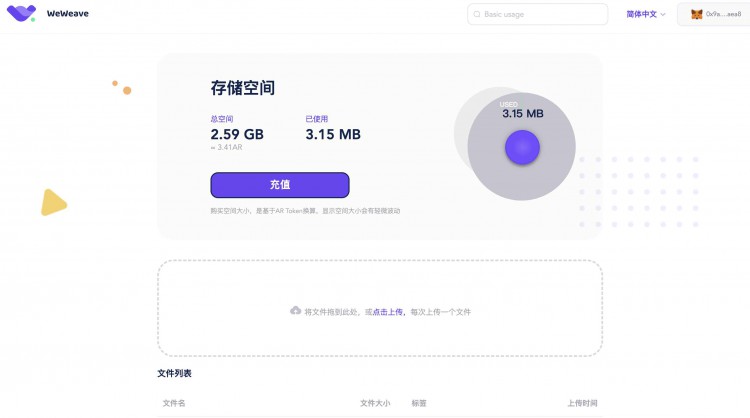 一文梳理去中心化储存实用产品：让天下没有难存的信息