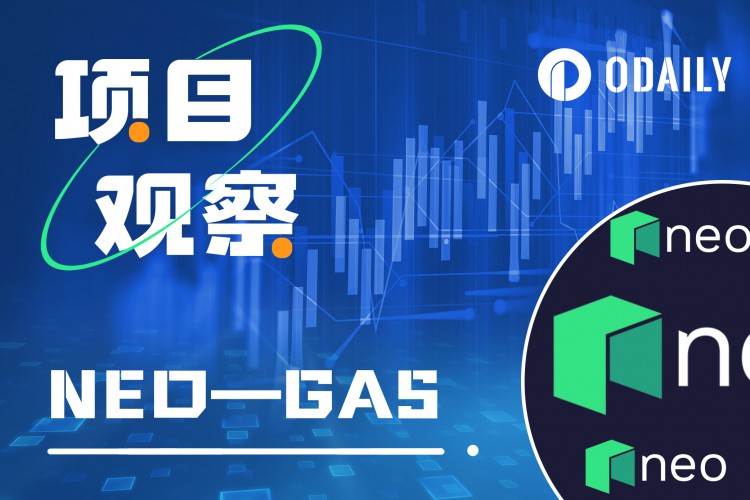 周涨幅近3倍解读GAS代币与公链NEO底层机制