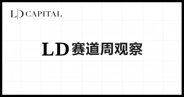 LDCapital赛道周报(2023/11/6)