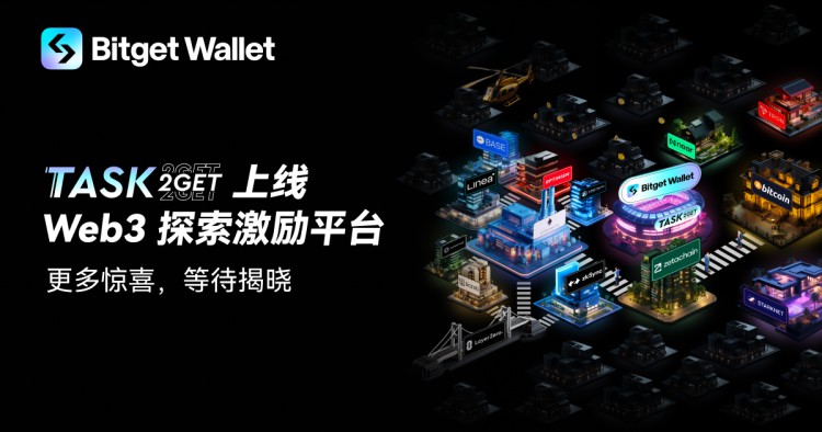 ​Bitget Wallet推出Web3探索激励平台Task2Get，首