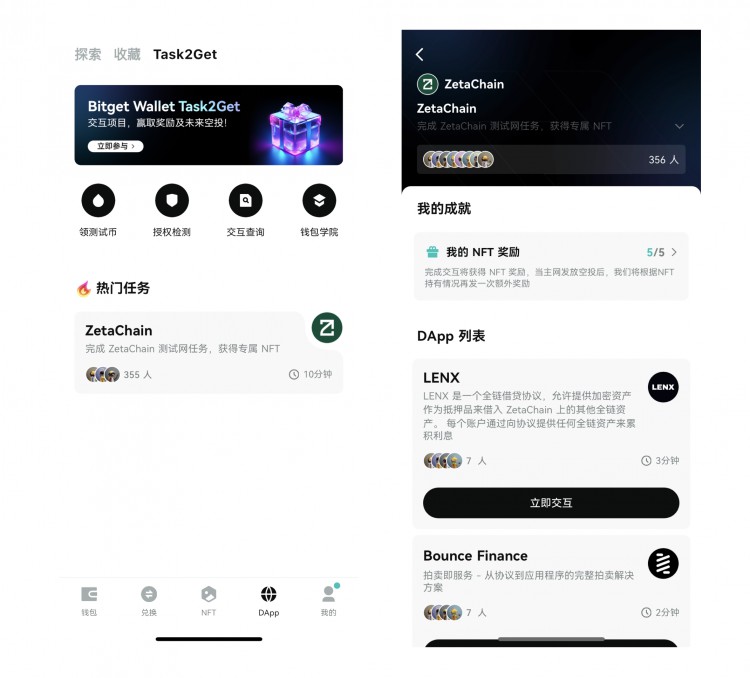 ​BitgetWallet推出Web3探索激励平台Task2Get首期上线ZetaChain交互