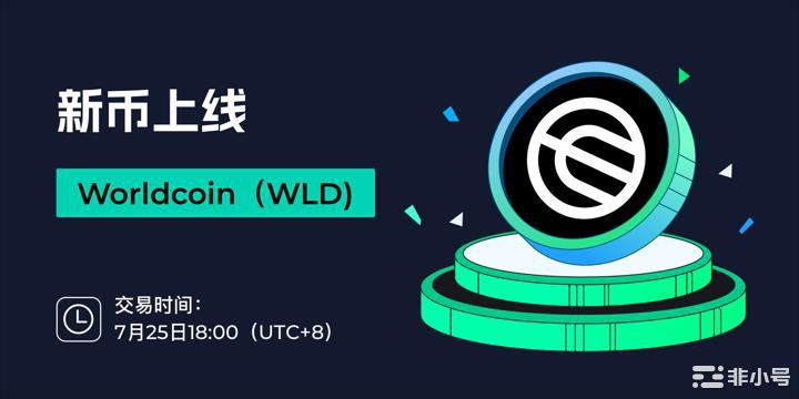 Worldcoin（WLD）将上线DOEX币币交易专区