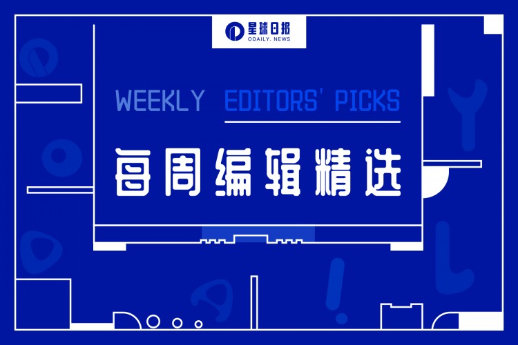 每周编辑精选WeeklyEditors&#039;Picks（0722-0728）