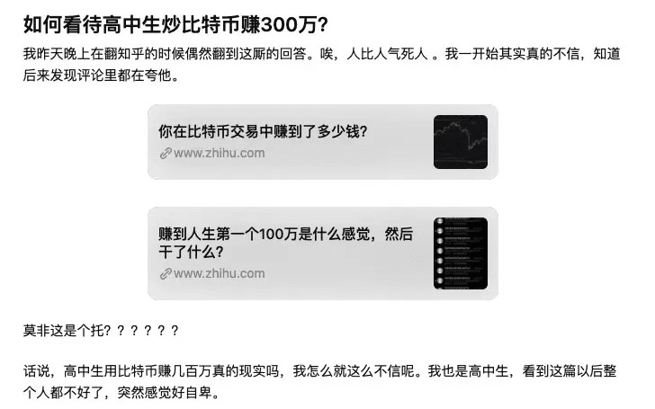 一名高中生炒比特币赚了300万，这是真的吗？