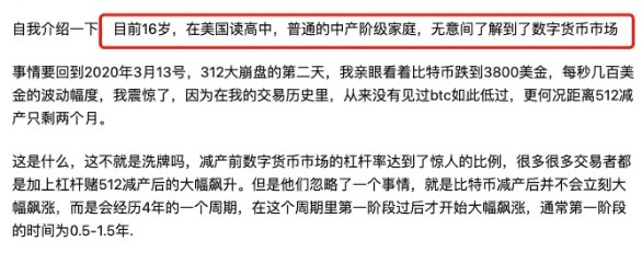 一名高中生炒比特币赚了300万这是真的吗