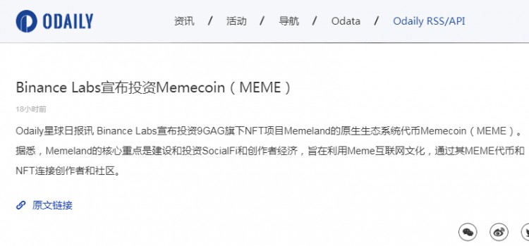 Binance Labs 宣布投资Memecoin （MEME）推出NFT项目，支持Memecoin！