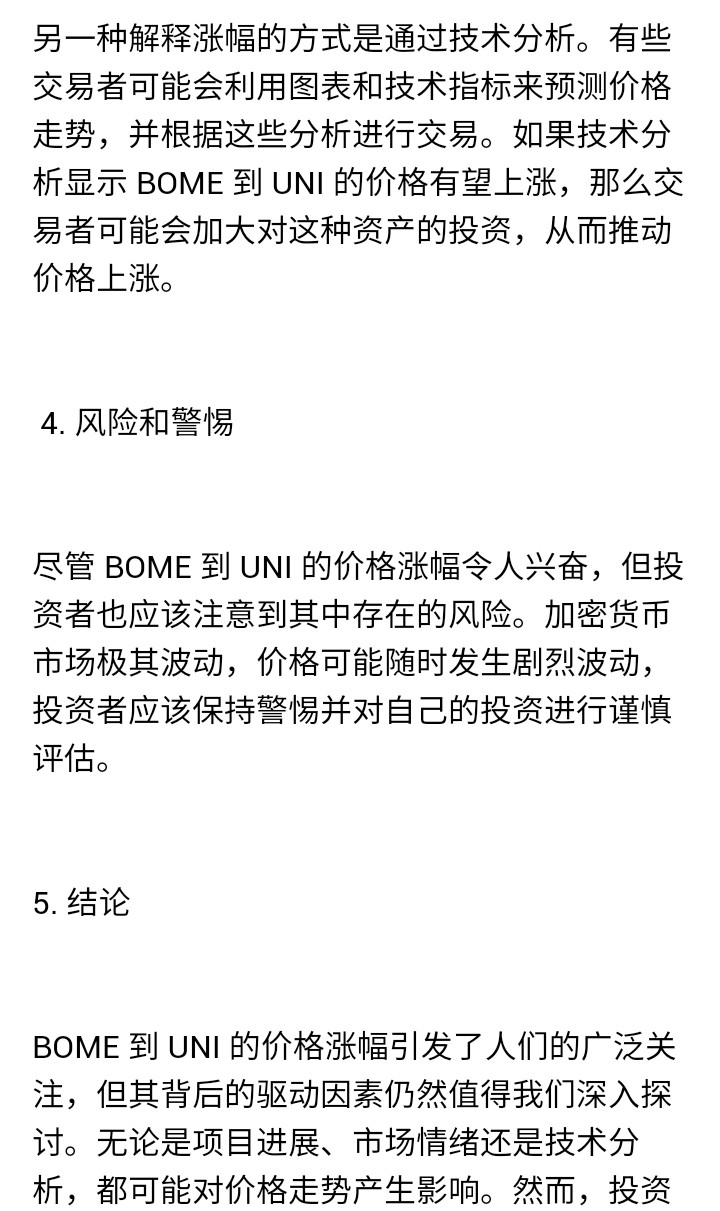 UNI價格飆升是什麼推動了50694的上漲