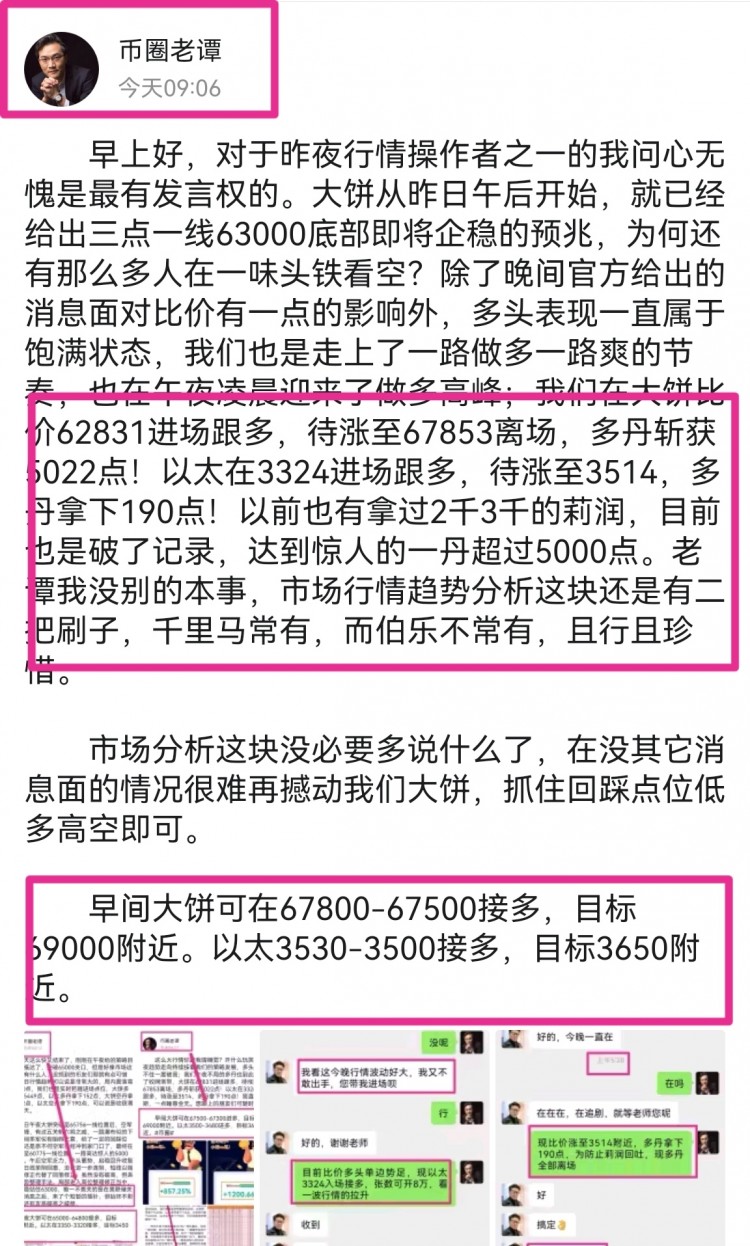 [币圈老谭]盘面分析：关方消息刺激行情，连续创新高，随后或迎震荡慢涨。