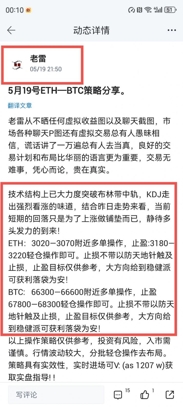 [老雷]多单布局策略：BTC66300至68300，止盈2000点；ETH3020至3070，止盈近百点，利润落袋。