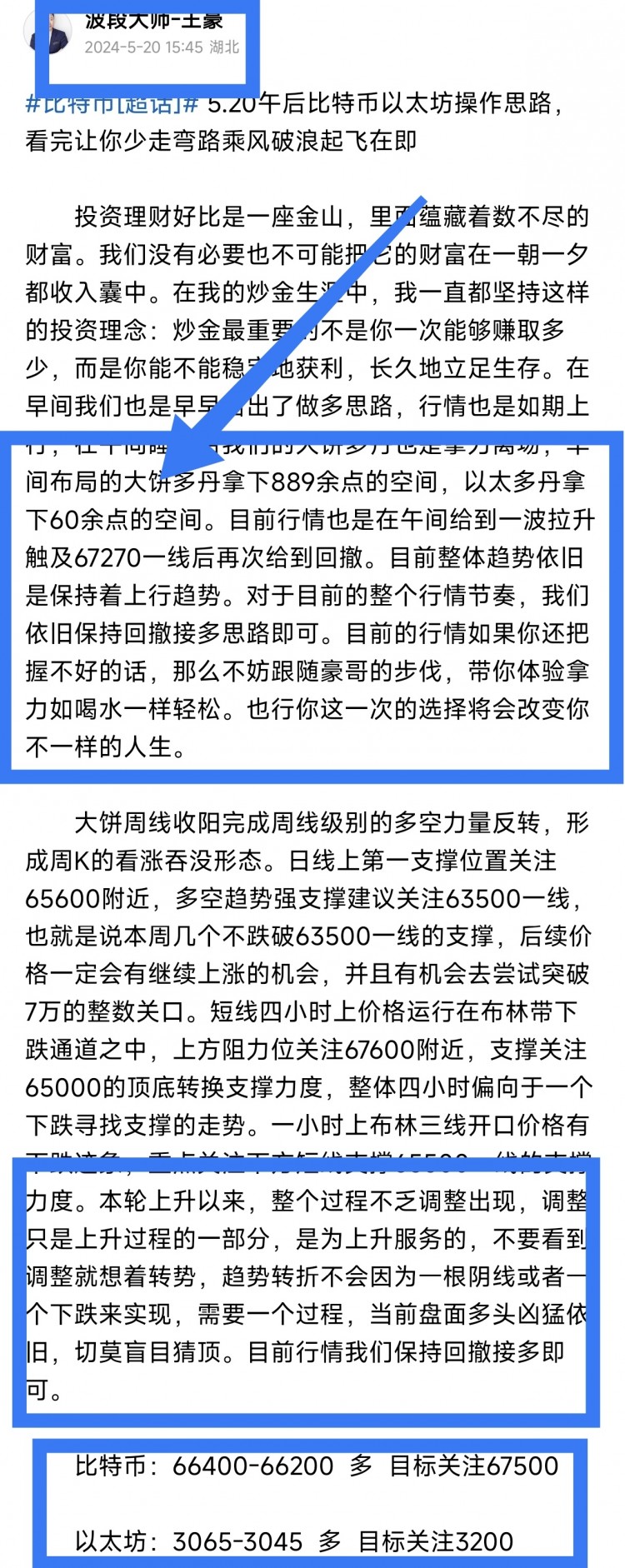 521早间比特币以太坊操作思路看完让你少走弯路乘风破浪起飞在即