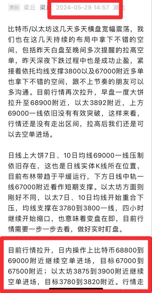 大饼以太白盘拉高空单思路再次得到验证