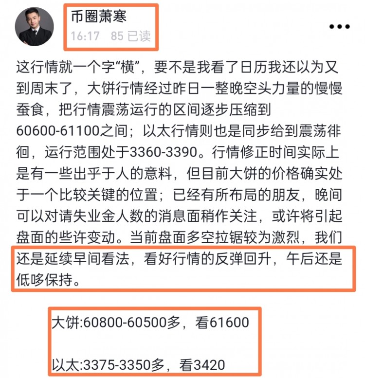 [币圈萧寒]于，预计大饼还将继续下行至60000美元一线附近。