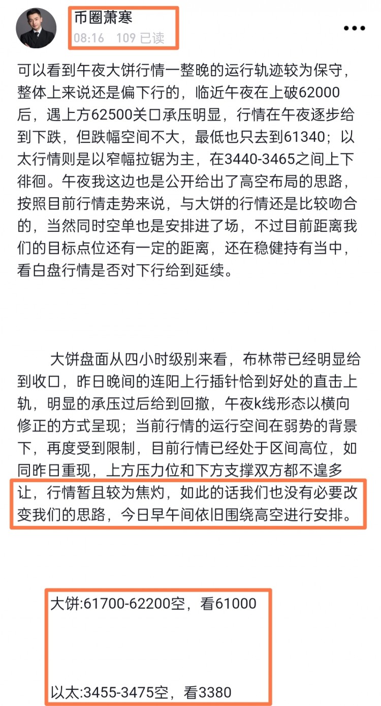 [<a title='币圈平台' href='https://okk.meibanla.com/btc/okex.php' target='_blank' class='f_c'>币圈</a>萧寒]「日内大饼和以太白盘行情分析」