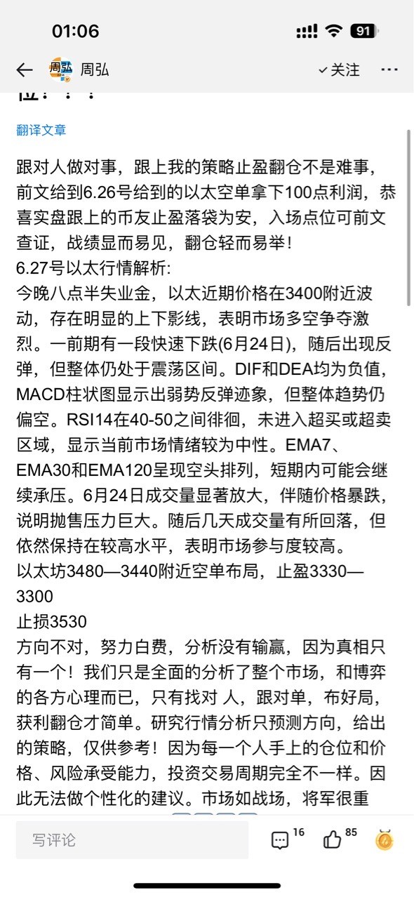 [周弘]暗示姨太价格波动，多空争夺激烈，MACD显示弱势，布局空单跟上策略。