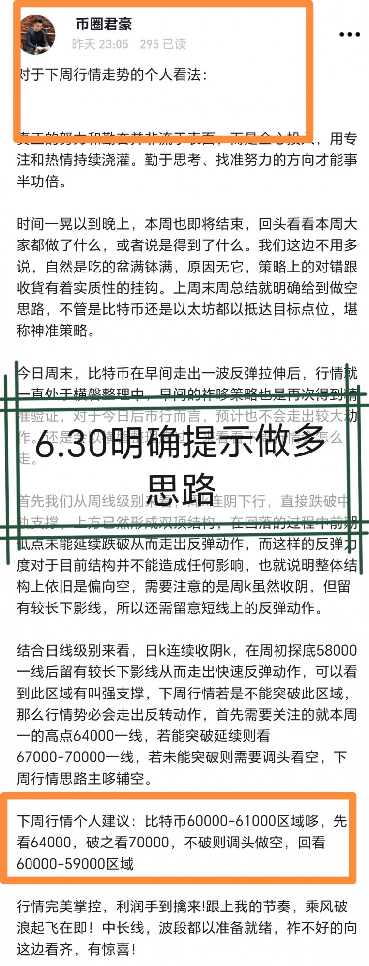 71号周一比特币以太坊早间思路分享