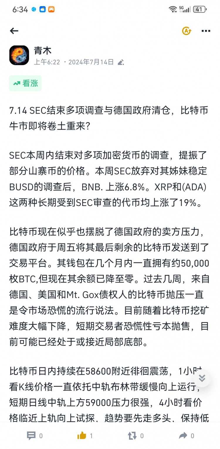 714SEC结束多项调查与德国政府清仓比特币牛市即将卷土重来