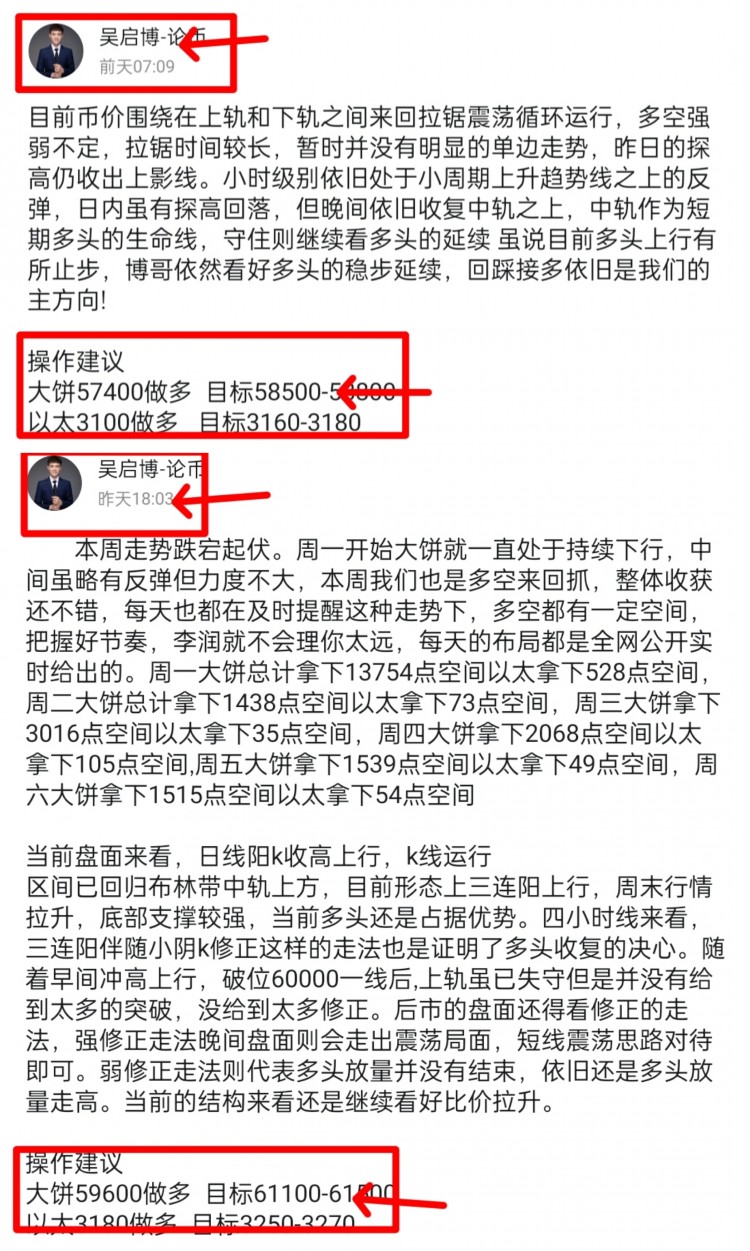 [吴启博—论币]「周末行情突破60500一线，大饼目前在60800附近运行，以太在3240附近运行，技术结构看涨」