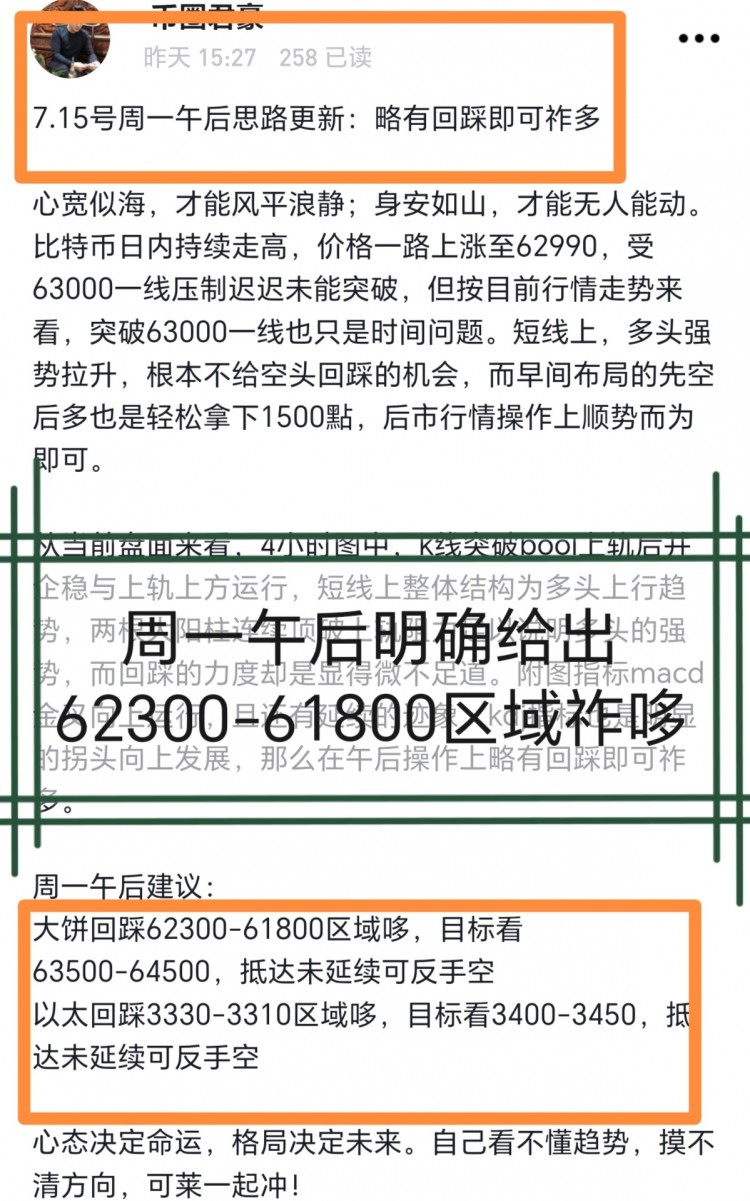 715号周一日内总结及凌晨思路日内大丰收大饼收下3125点空间