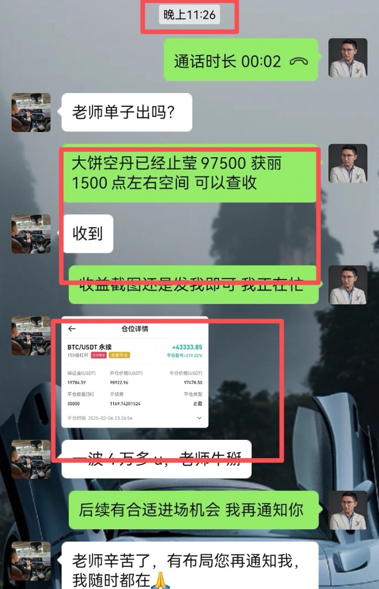 午夜比特币以太坊行情分析及操作建议公众号彭天生论趋势2025年02月07日0003